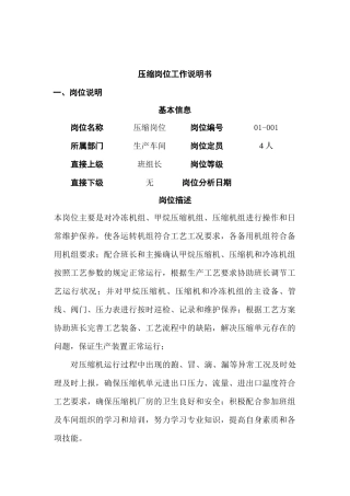 压缩岗位工作说明书