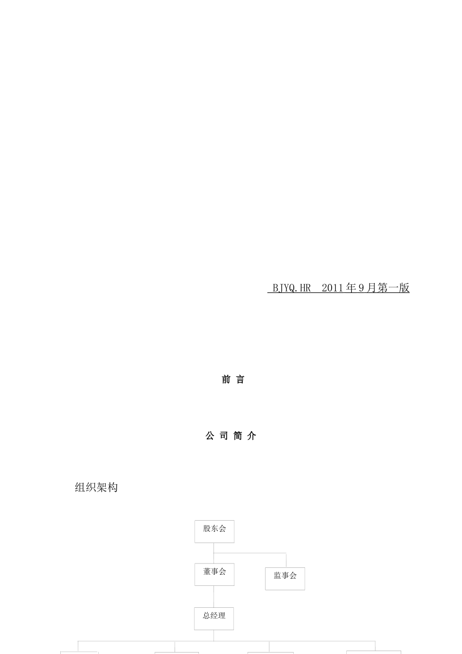 员工手册终稿(新)_第2页