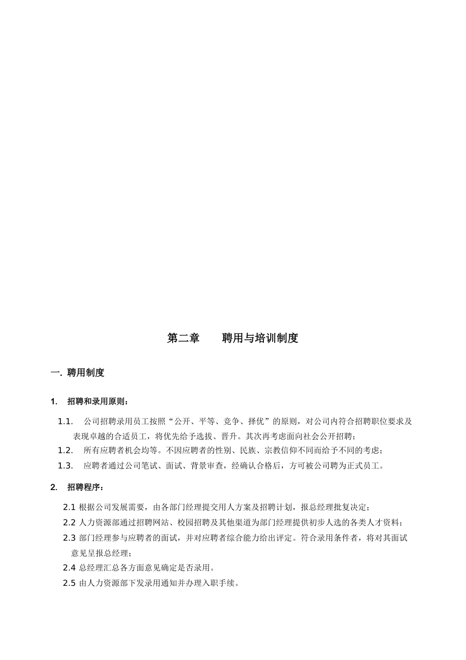 员工手册终稿(新)_第3页