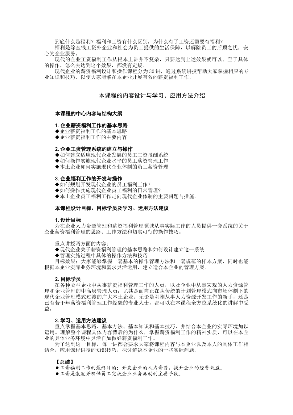 人力资源-D02-现代企业薪资福利设计与操作_第2页