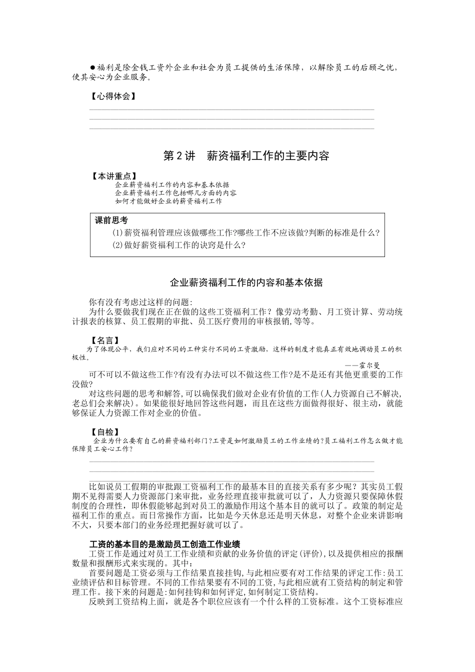 人力资源-D02-现代企业薪资福利设计与操作_第3页