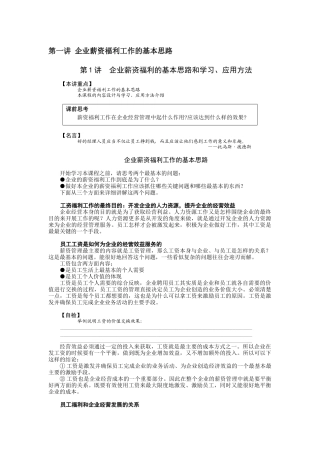 人力资源-D02-现代企业薪资福利设计与操作