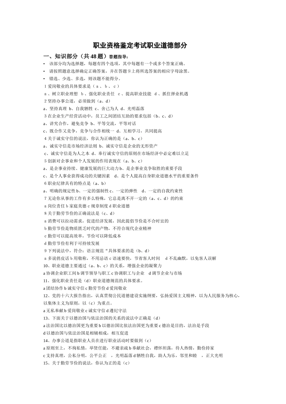 三级广告师职业资格鉴定考试职业道德部分(带答案)_第1页