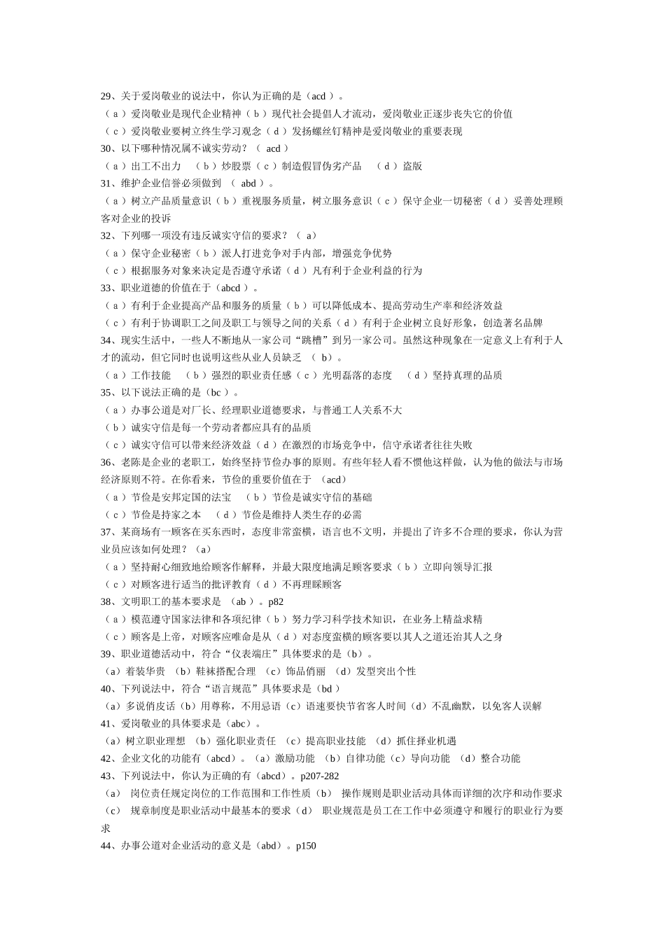 三级广告师职业资格鉴定考试职业道德部分(带答案)_第3页