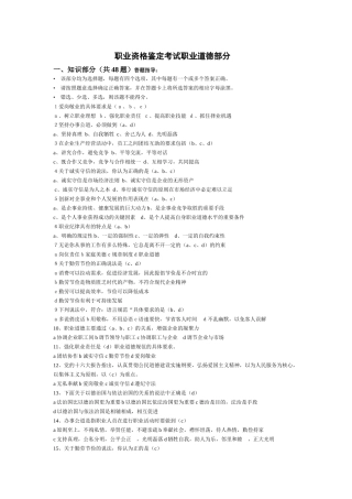 三级广告师职业资格鉴定考试职业道德部分(带答案)