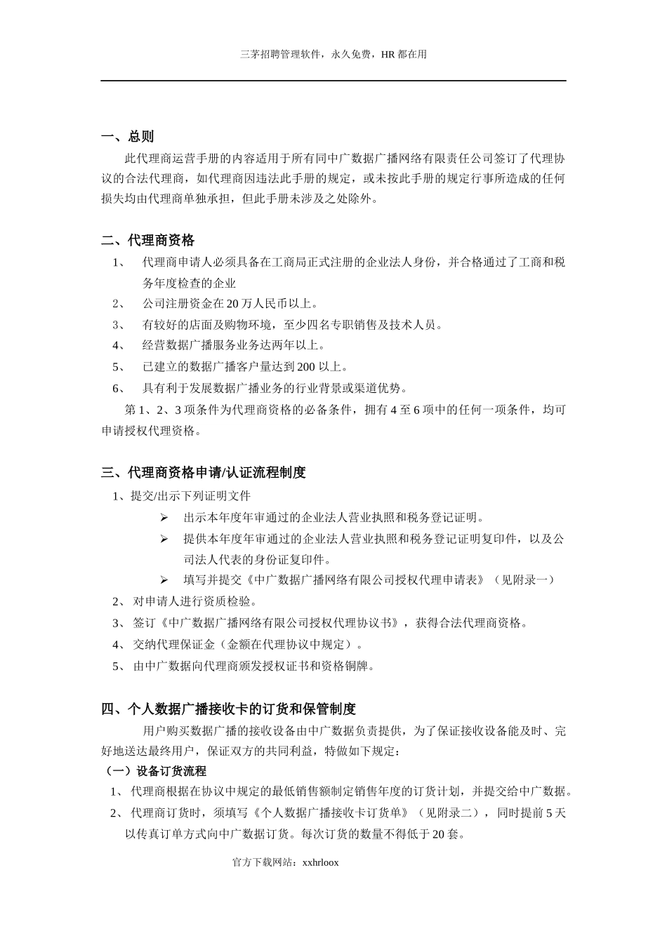 某网络公司代理商运营手册_第3页