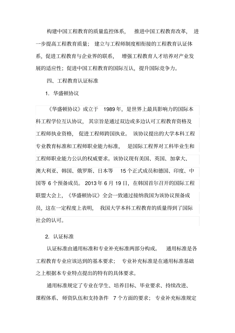 (完整版)工程教育专业认证要点介绍_第2页