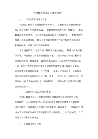(完整版)工程教育专业认证要点介绍