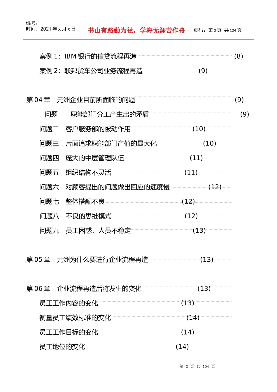 某装饰公司企业流程再造案例_第3页