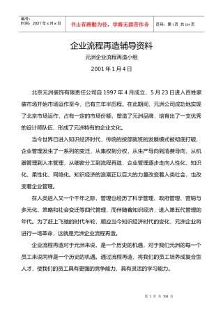 某装饰公司企业流程再造案例