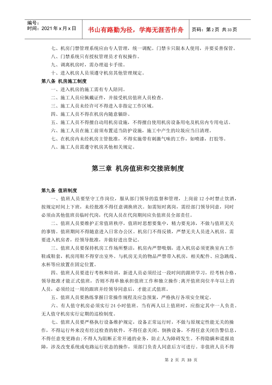 某省广播电视有线网络安全播出规章制度范本_第2页