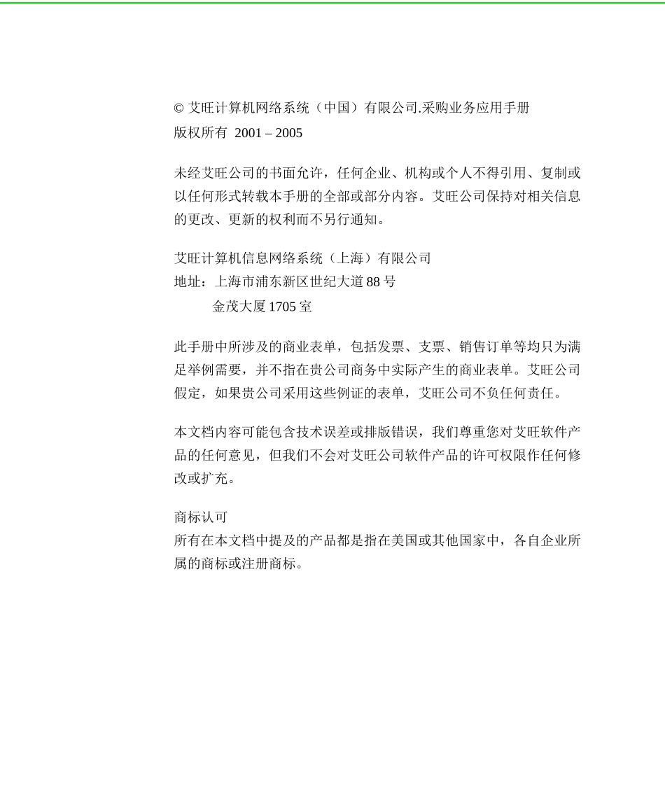 某计算机网络系统公司采购业务应用手册_第2页