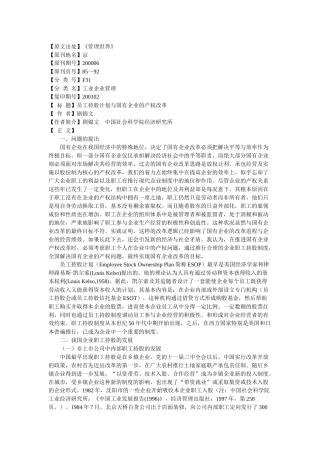 员工持股计划与国有企业的产权改革