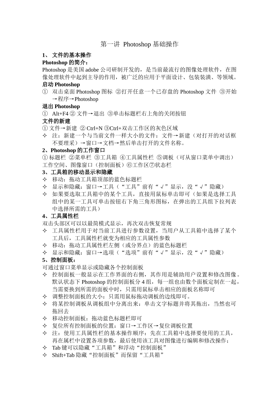 人力资源-photoshop培训教案（上）_第1页
