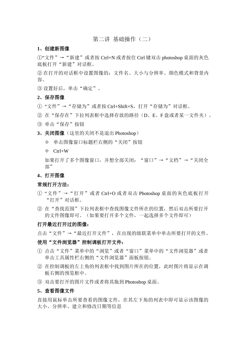 人力资源-photoshop培训教案（上）_第2页