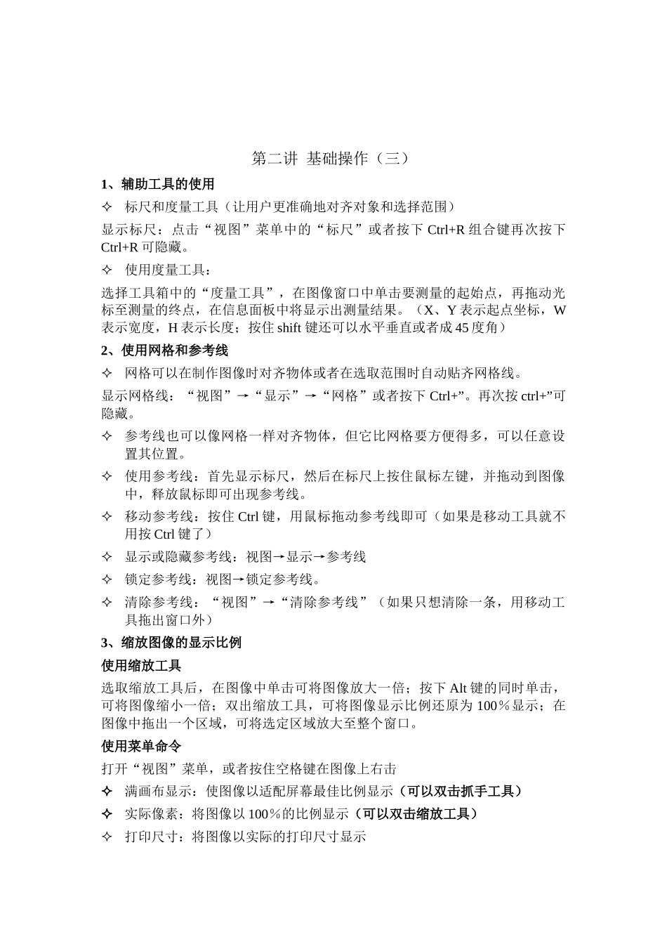 人力资源-photoshop培训教案（上）_第3页