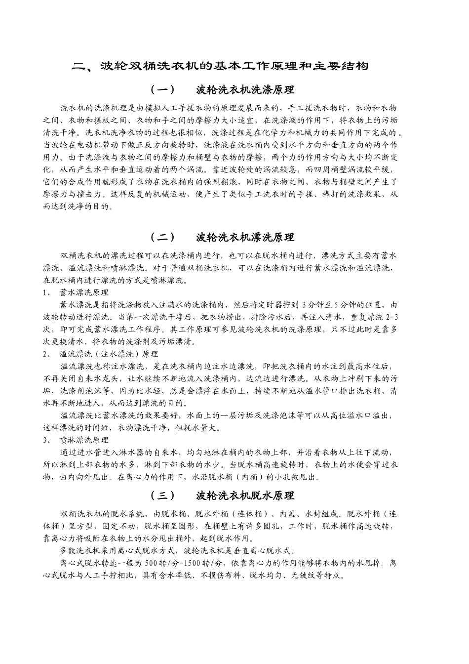 双桶洗衣机培训资料_第3页