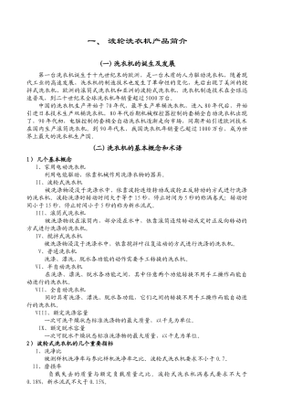 双桶洗衣机培训资料