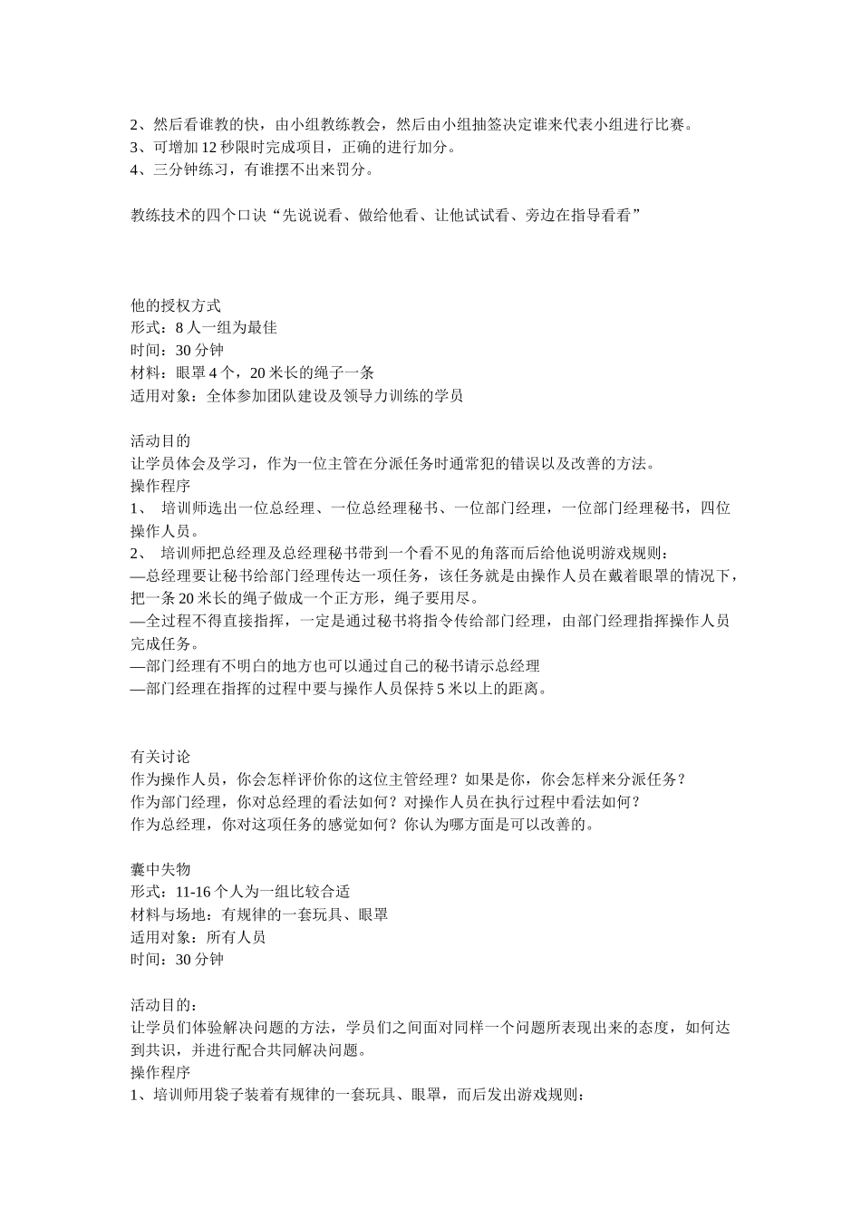 培训游戏（ 61页）_第2页
