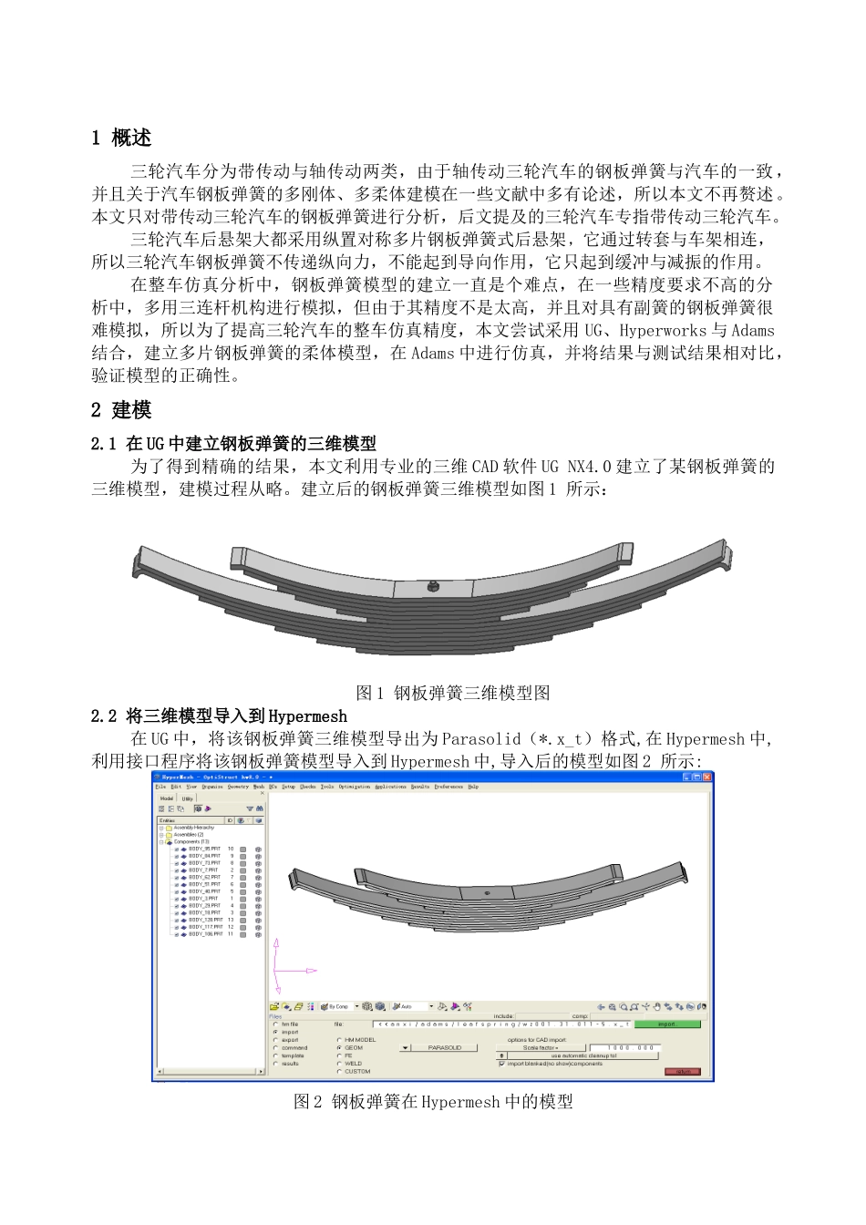 三轮汽车钢板弹簧的建模及仿真_第2页
