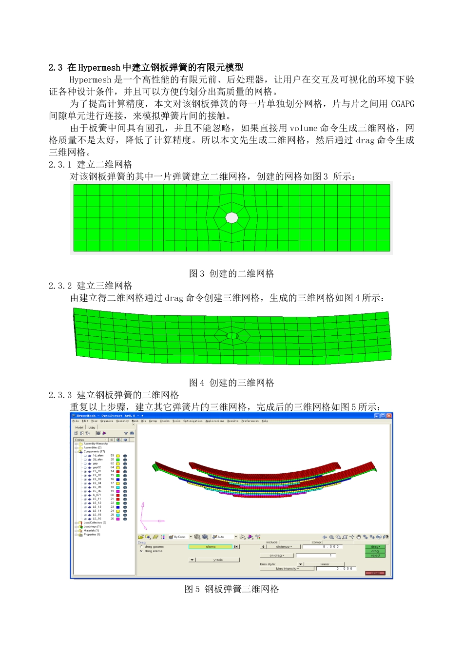 三轮汽车钢板弹簧的建模及仿真_第3页