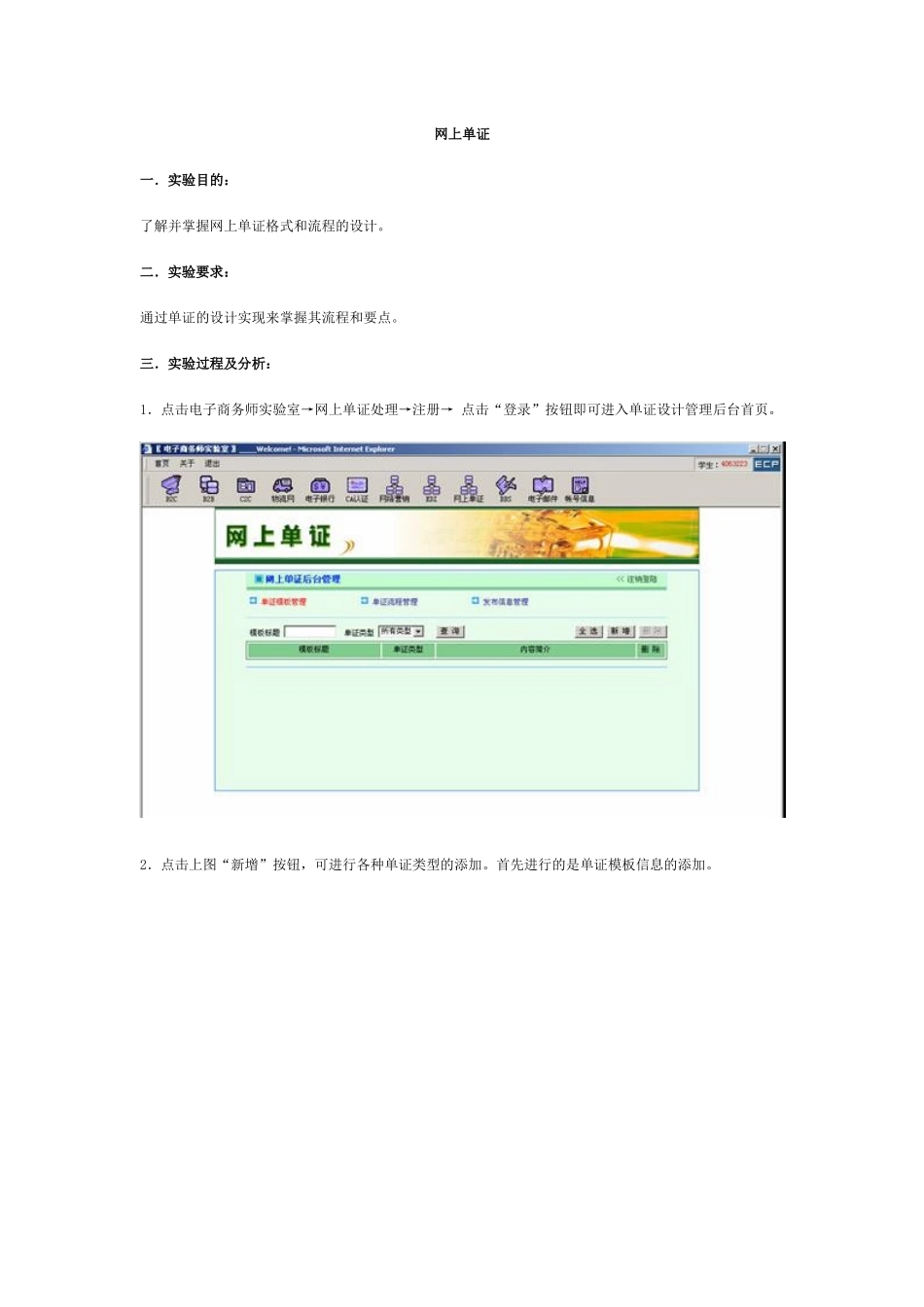 助理电子商务师-网上单证_第1页
