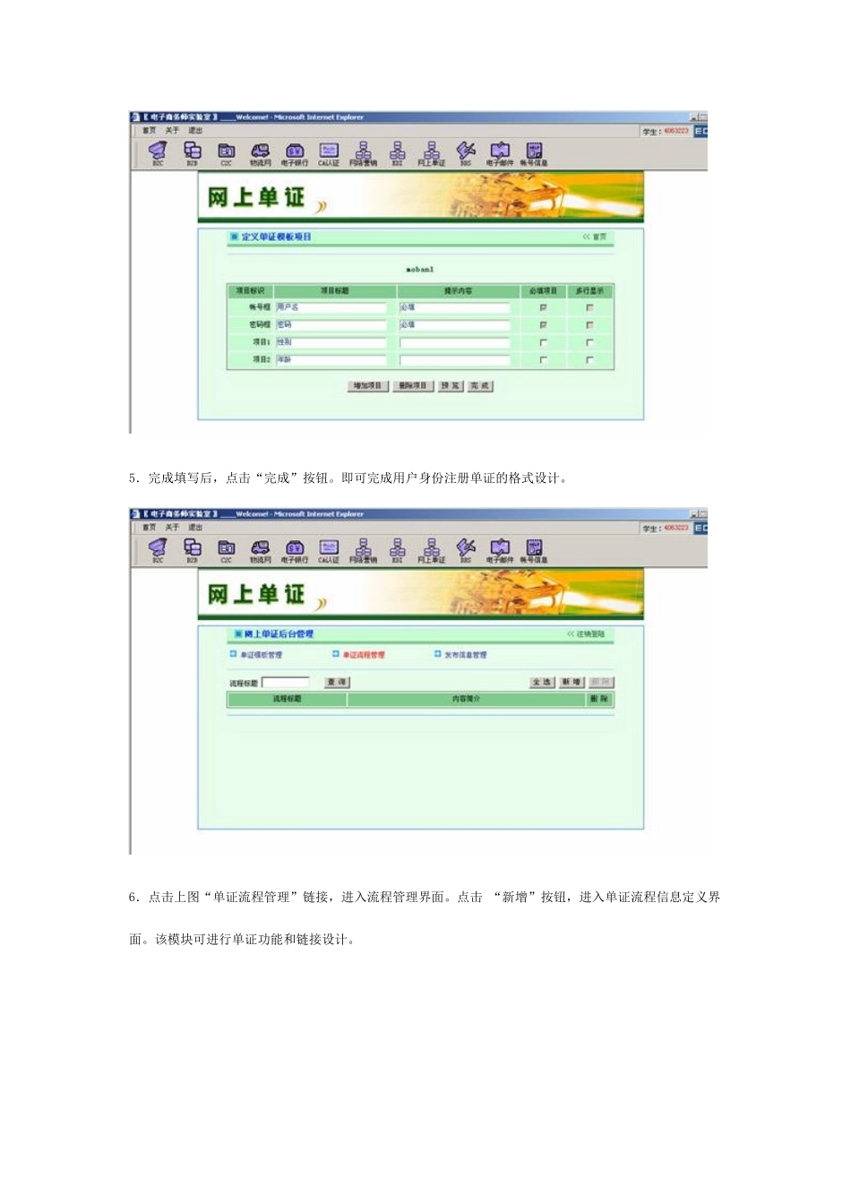 助理电子商务师-网上单证_第3页