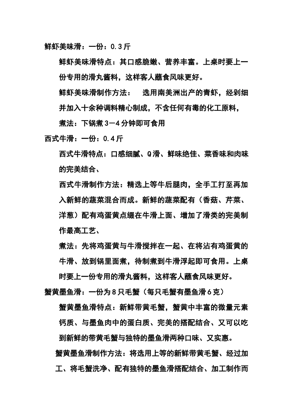 上海菜品培训资料_第2页