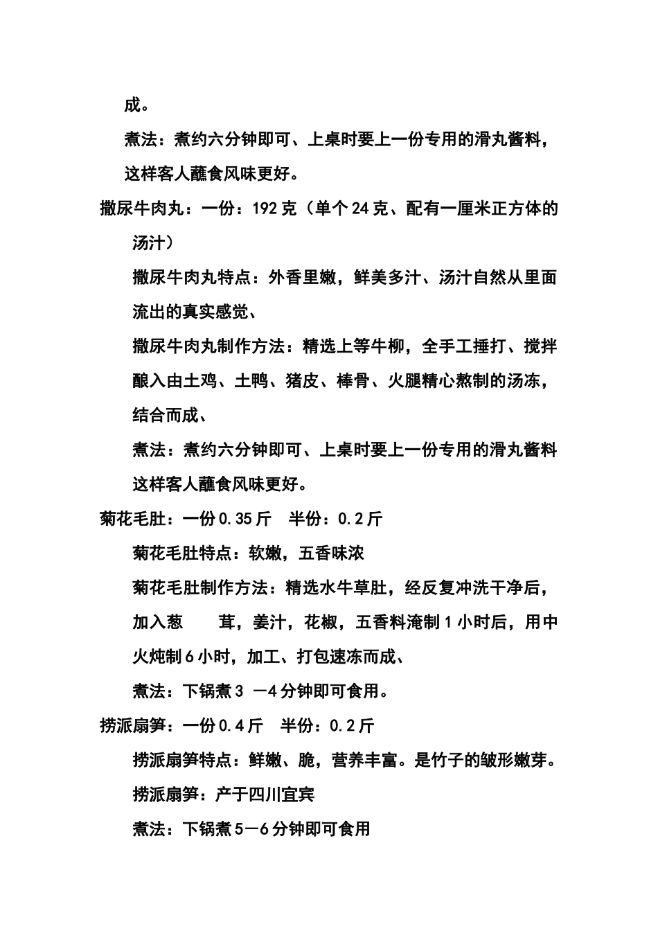 上海菜品培训资料_第3页