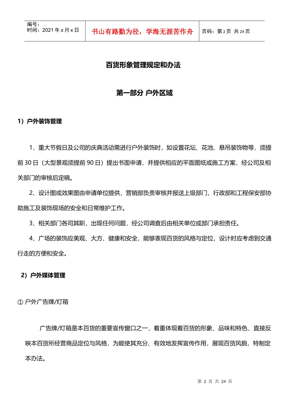 某百货形象环境管理规定和办法9[1]13_第2页