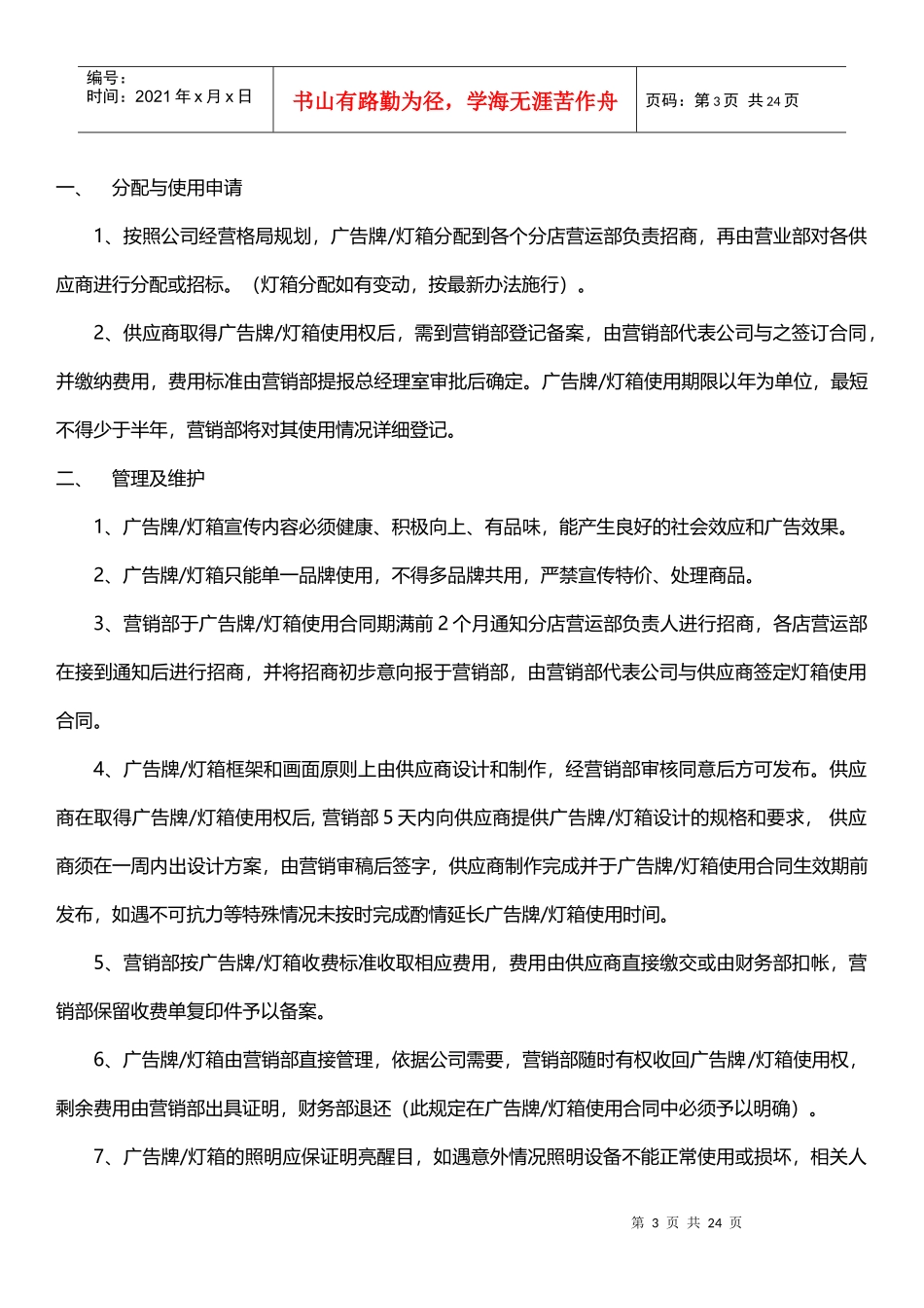 某百货形象环境管理规定和办法9[1]13_第3页