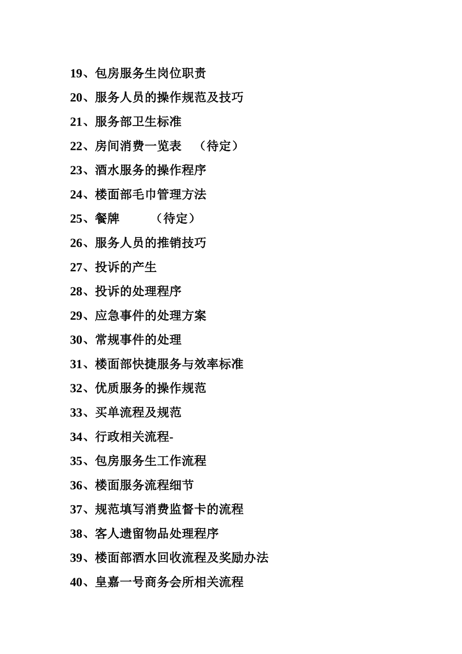 商务会所部门管理培训教材_第3页