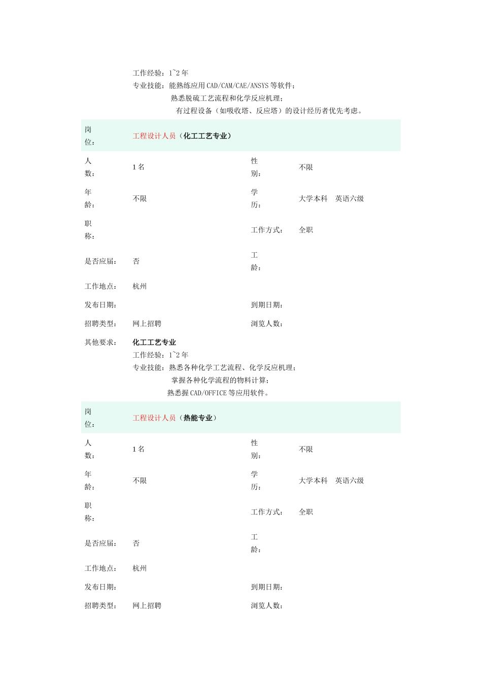 市人才网模式_第2页