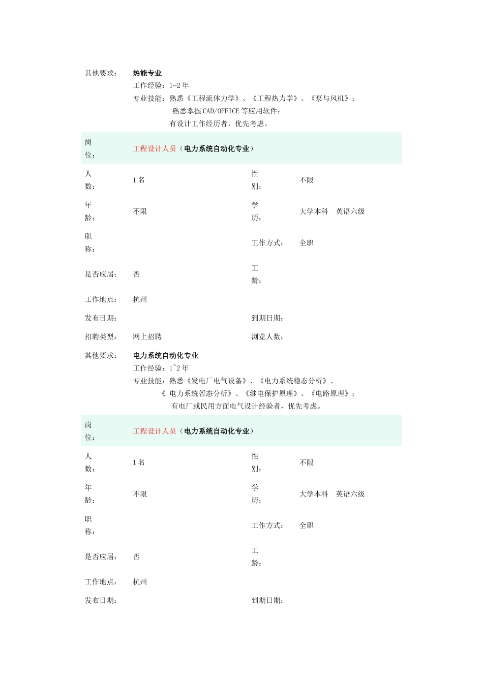 市人才网模式_第3页