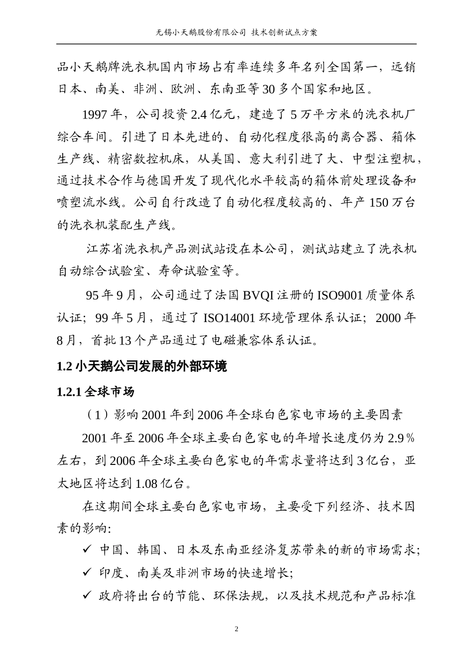 某股份公司技术创新试点方案_第3页