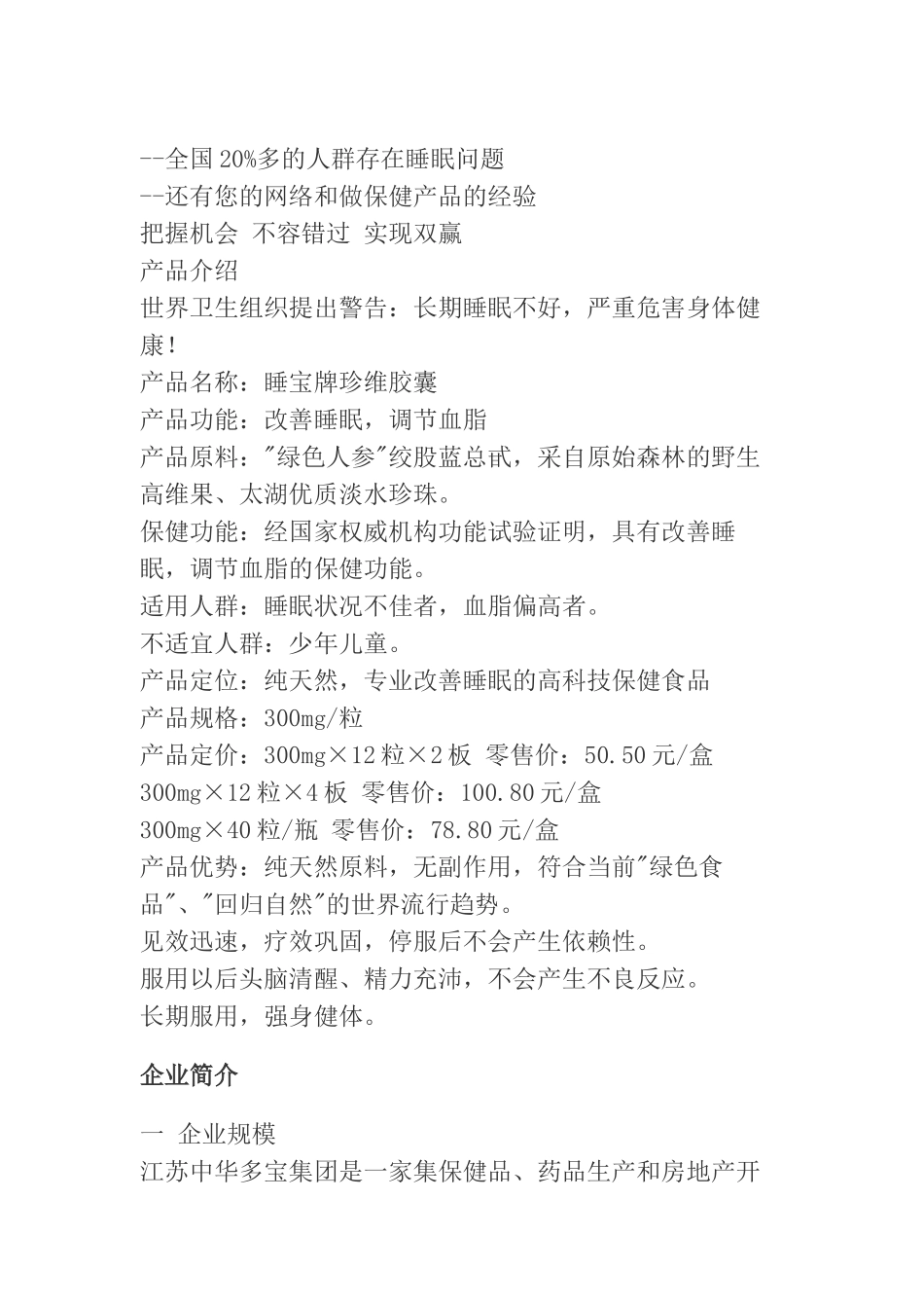 某珍珠口服液全国招商策划方案_第2页