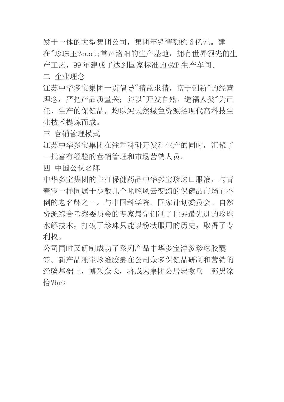 某珍珠口服液全国招商策划方案_第3页