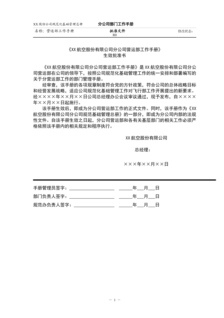 某航空公司营运部基础管理手册_第2页