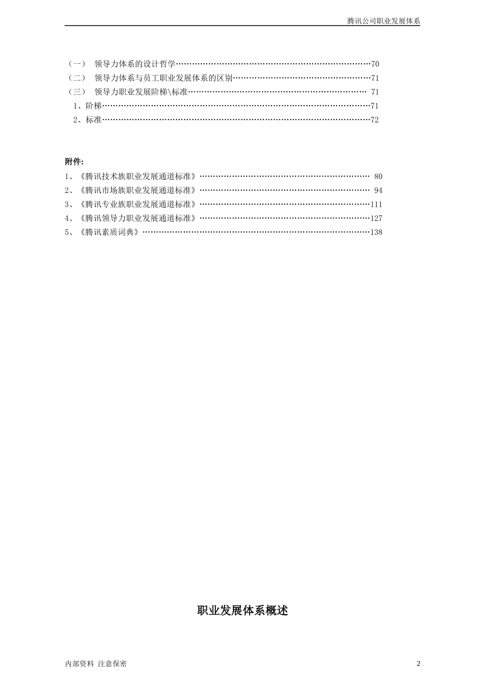 某科技公司职业发展体系_第2页