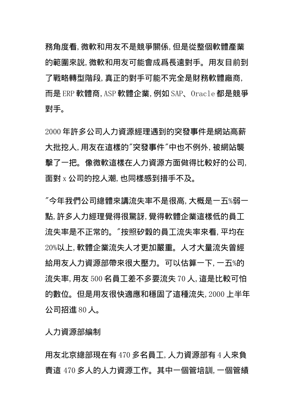 学习人力资源用友用人案例_第3页