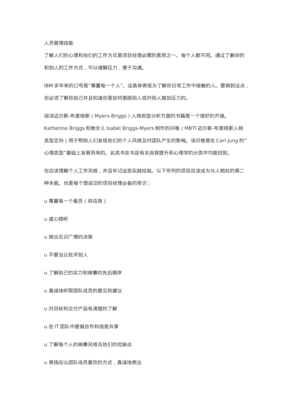 专案经理面试指南_第3页