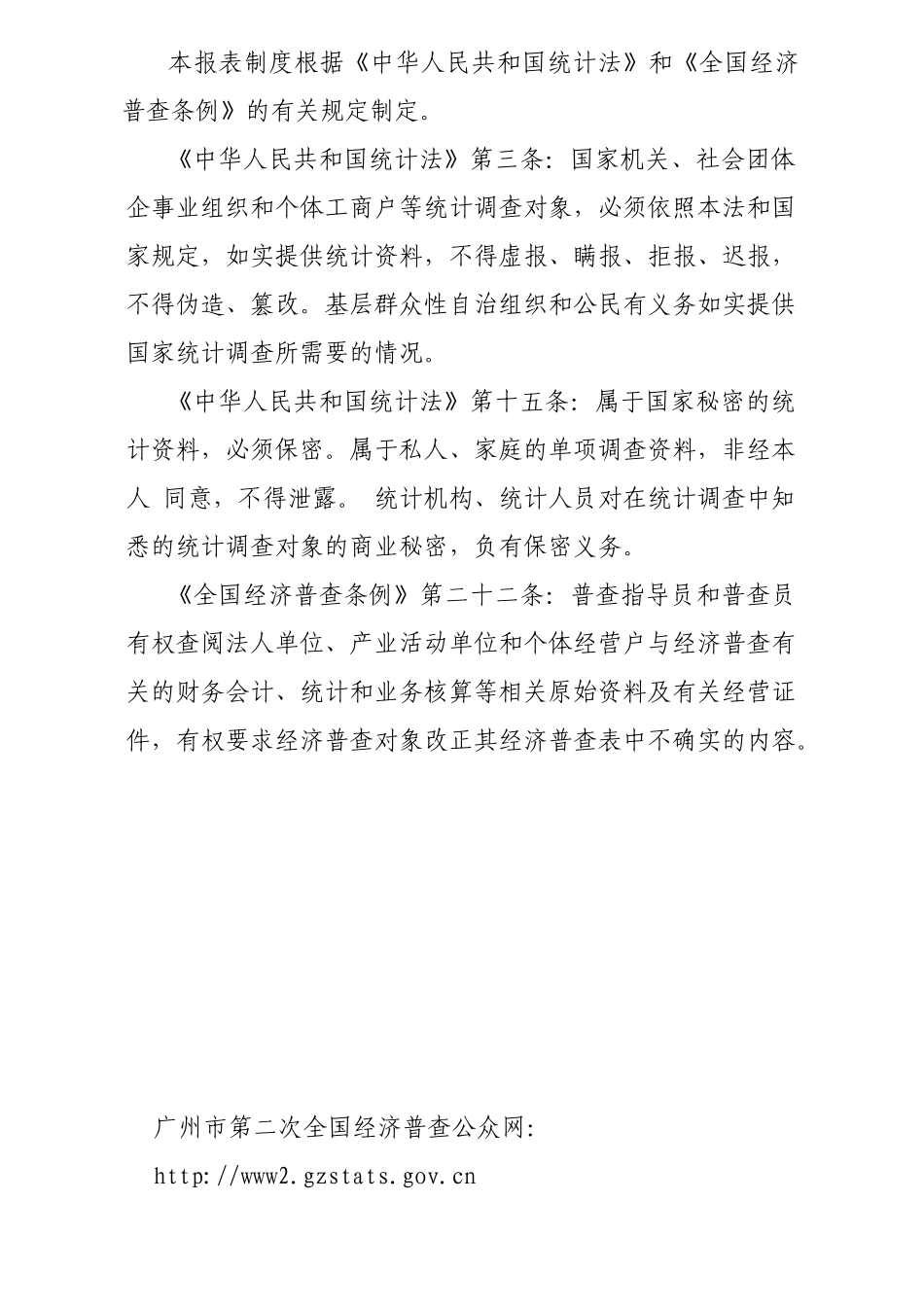 全国经济普查单位普查工作手册_第2页