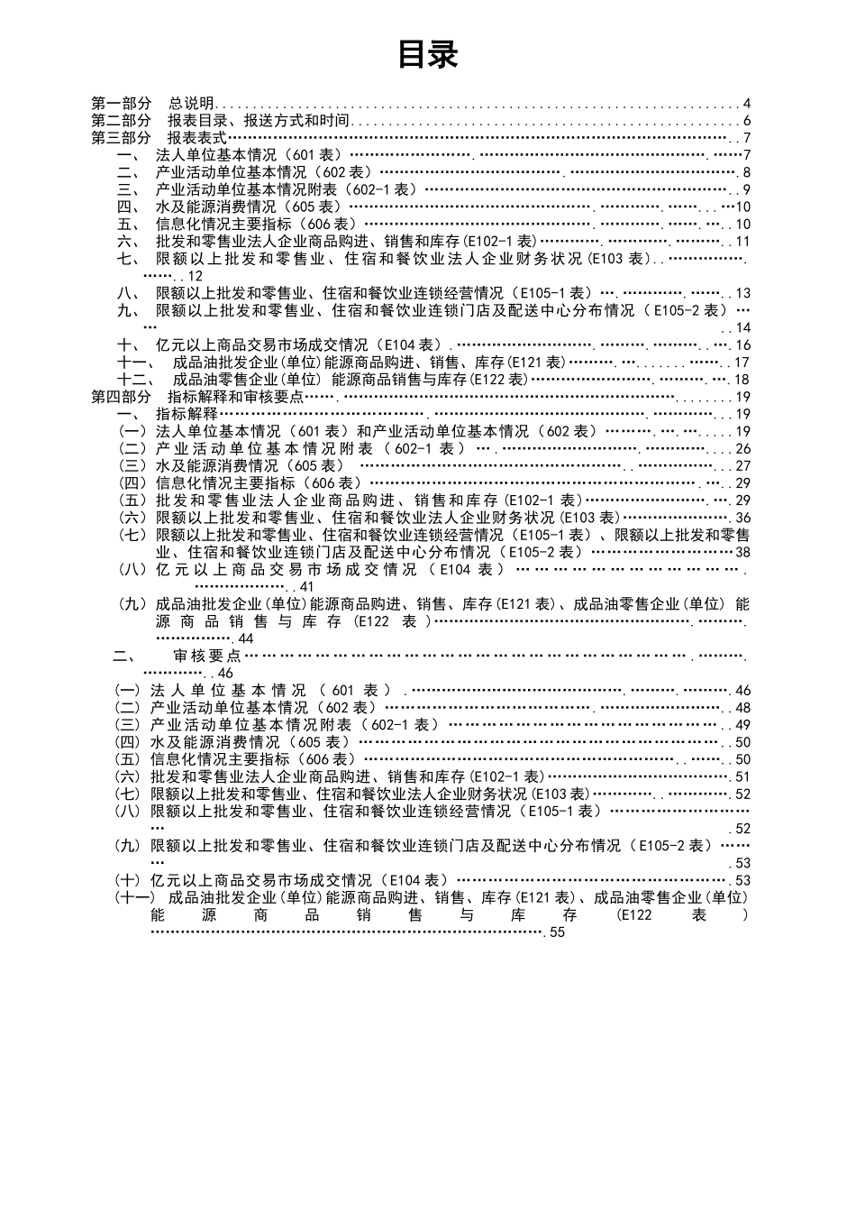 全国经济普查单位普查工作手册_第3页