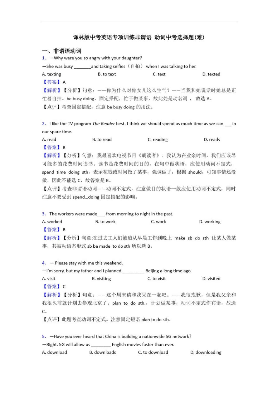 专项训练非谓语动词中考选择题(难)_第1页