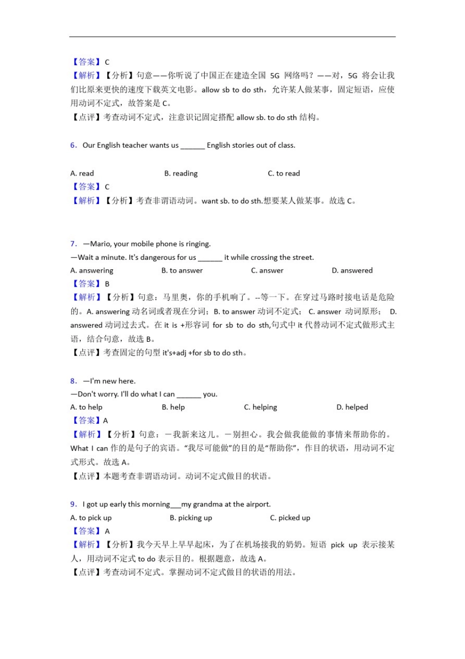 专项训练非谓语动词中考选择题(难)_第2页