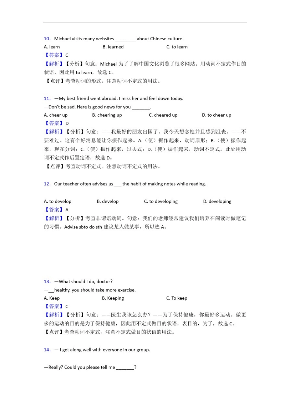 专项训练非谓语动词中考选择题(难)_第3页