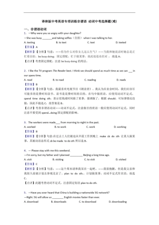 专项训练非谓语动词中考选择题(难)