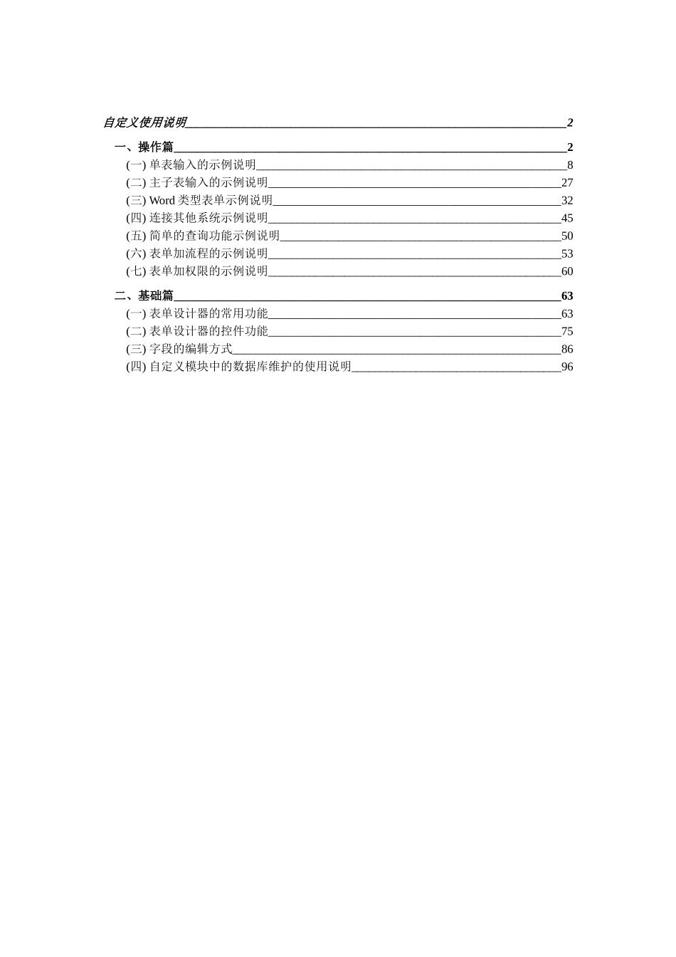 人力资源-C6自定义操作手册_第1页