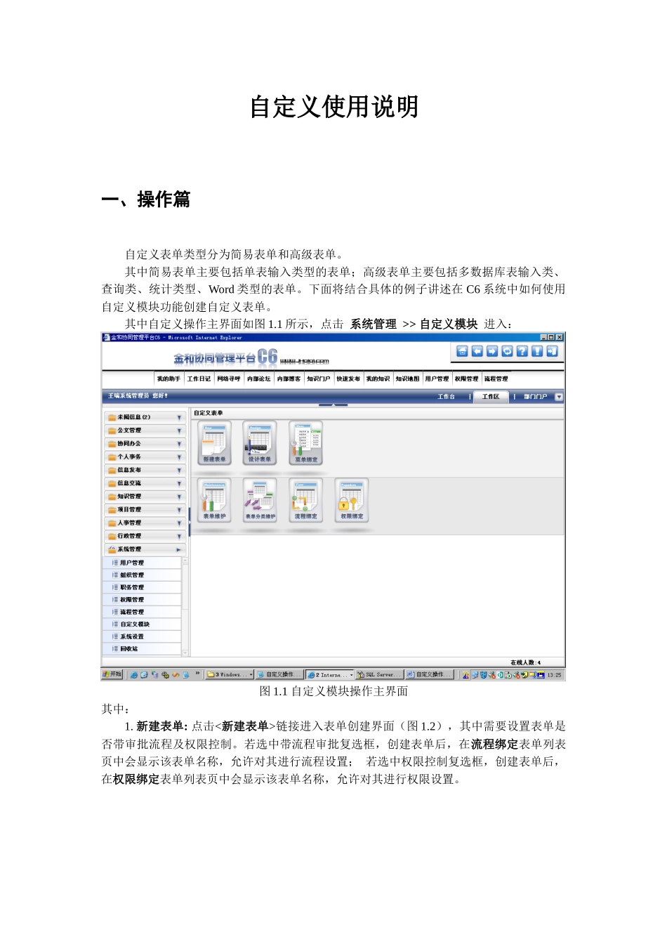 人力资源-C6自定义操作手册_第2页