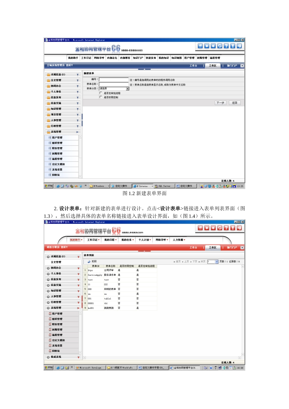 人力资源-C6自定义操作手册_第3页
